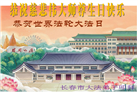 长春大法弟子庆祝世界法轮大法日(171条)