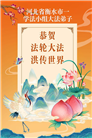 河北大法弟子庆祝世界法轮大法日(106条)