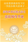 山东大法弟子庆祝世界法轮大法日(102条)