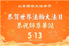 山东大法弟子庆祝世界法轮大法日(102条)