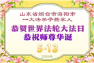 山东大法弟子庆祝世界法轮大法日(102条)