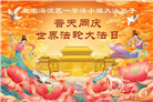 北京大法弟子庆祝世界法轮大法日(120条)