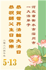河北大法弟子庆祝世界法轮大法日(103条)