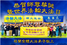 感恩师尊　西欧七国大法弟子庆贺世界法轮大法日