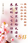 大法小弟子庆祝世界法轮大法日(77条)