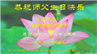 四川大法弟子庆祝世界法轮大法日(170条)