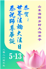 乡村大法弟子庆祝世界法轮大法日(81条)