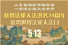 山东大法弟子庆祝世界法轮大法日(122条)