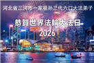 大法小弟子庆祝世界法轮大法日(77条)