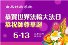 各行业大法弟子庆祝世界法轮大法日(112条)