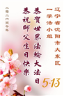 沈阳大法弟子庆祝世界法轮大法日(108条)