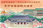 辽宁大法弟子庆祝世界法轮大法日(160条)