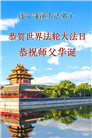 四川大法弟子庆祝世界法轮大法日(170条)
