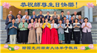 韩国各地大法弟子庆祝世界法轮大法日