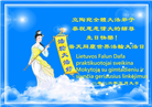 58国大法弟子同贺法轮大法日 敬谢师恩