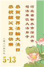 在佛恩浩荡中前行　河北大法弟子敬谢师恩(100条)