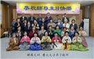 韩国各地大法弟子庆祝世界法轮大法日