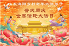 乡村大法弟子庆祝世界法轮大法日(81条)