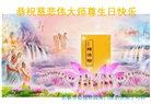 长春大法弟子庆祝世界法轮大法日(171条)