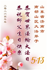 山东大法弟子庆祝世界法轮大法日(107条)