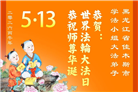 黑龙江大法弟子庆祝世界法轮大法日(107条)