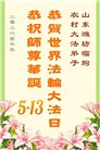乡村大法弟子庆祝世界法轮大法日(236条)