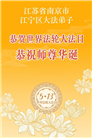 新学员庆祝世界法轮大法日(21条)