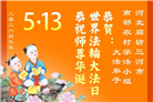 乡村大法弟子庆祝世界法轮大法日(236条)