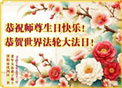 沈阳大法弟子庆祝世界法轮大法日(108条)