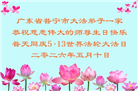 广东、广西、海南、湖南、江苏大法弟子庆祝世界法轮大法日(117条)
