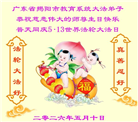 教育系统大法弟子庆祝世界法轮大法日(76条)