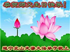 四川大法弟子庆祝世界法轮大法日(170条)