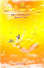 沈阳大法弟子庆祝世界法轮大法日(108条)