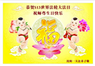 沈阳大法弟子庆祝世界法轮大法日(108条)