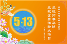 长春大法弟子庆祝世界法轮大法日(171条)