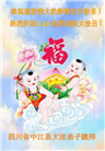 四川大法弟子庆祝世界法轮大法日(170条)