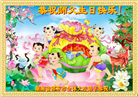 广东、广西、海南、湖南、江苏大法弟子庆祝世界法轮大法日(117条)