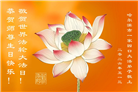 哈尔滨大法弟子庆祝世界法轮大法日(112条)