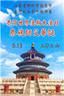 乡村大法弟子庆祝世界法轮大法日(81条)