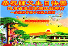 四川大法弟子庆祝世界法轮大法日(170条)