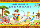 广东、广西、海南、湖南、江苏大法弟子庆祝世界法轮大法日(113条)
