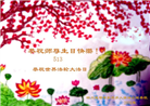 成都大法弟子庆祝世界法轮大法日(107条)