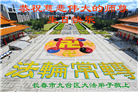 长春大法弟子庆祝世界法轮大法日(171条)