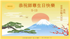 日本各地大法弟子庆贺世界法轮大法日