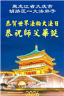 黑龙江大法弟子庆祝世界法轮大法日(107条)