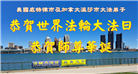 美国大法弟子庆祝世界法轮大法日
