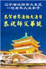 辽宁大法弟子庆祝世界法轮大法日(160条)