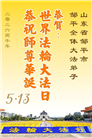 山东大法弟子庆祝世界法轮大法日(102条)