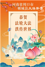 河南大法弟子庆祝世界法轮大法日(112条)