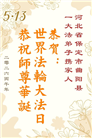 河北大法弟子庆祝世界法轮大法日(103条)